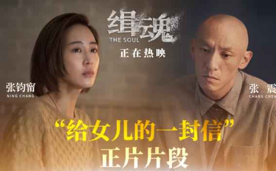 《缉魂》曝“给女儿的一封信”片段 张震张钧甯演绎“遗憾之痛”