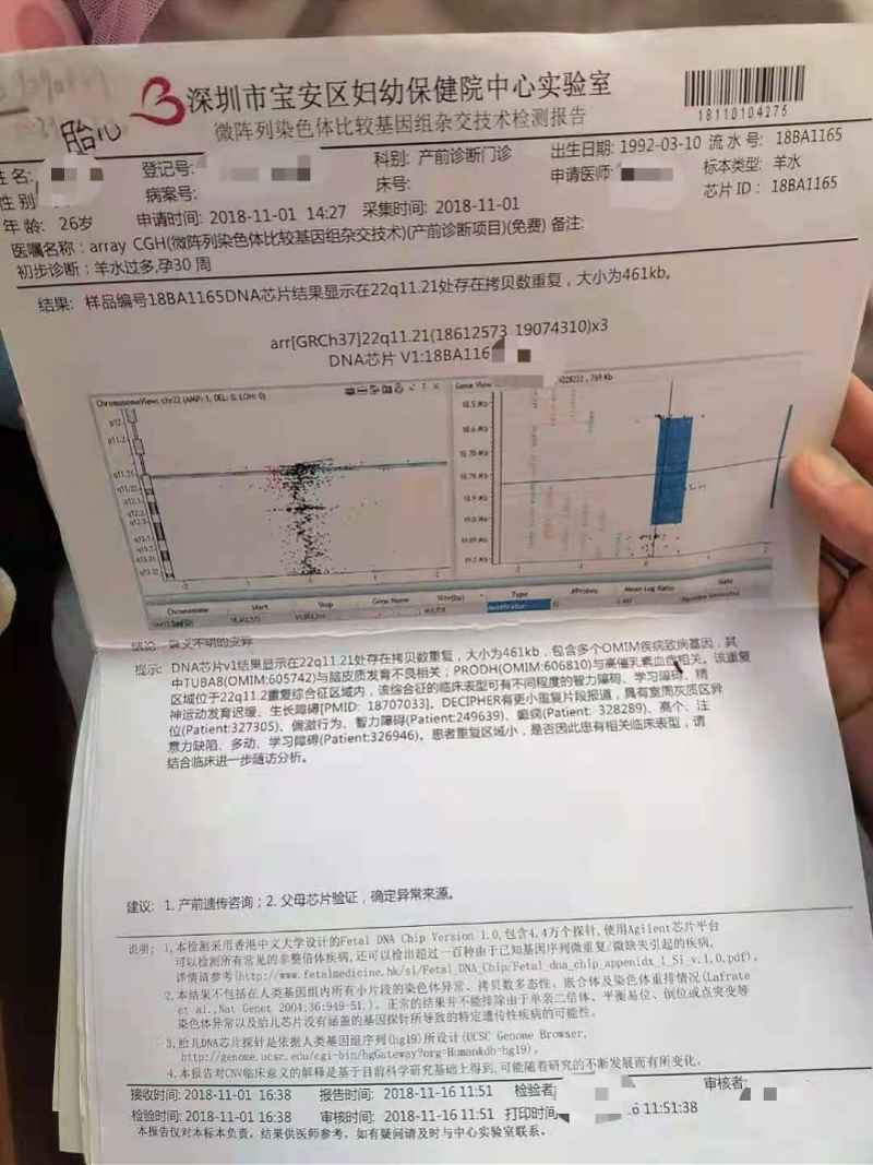 深圳家长投诉产前检测胎儿染色体异常、产后健康，医院回应
