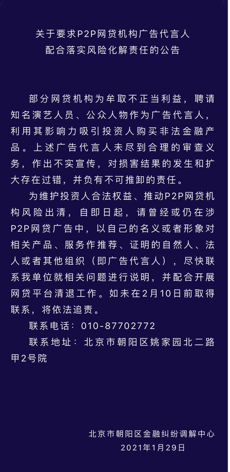 P2P代言人被点名：不可推卸责任，春节前需配合监管工作