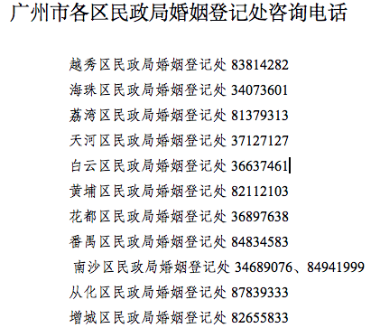 广州市民政局：网上无法预约离婚申请，可电话预约或现场轮候