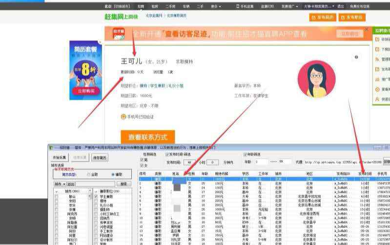 被曝存简历贩卖乱象后：智联招聘等道歉，其安卓端已无法下载