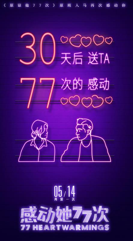 《感动她77次》阿Sa遇甜蜜追爱引期待 5月14日玫瑰情人节心动揭晓