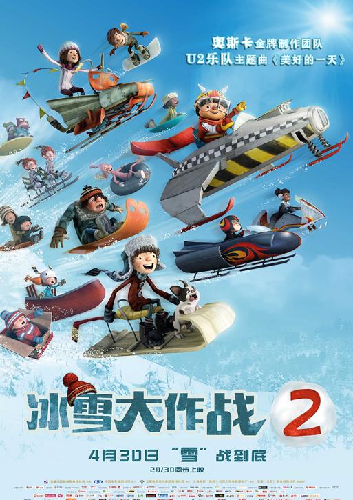 电影《冰雪大作战2》4月30日全国上映 奇趣冒险即将出发