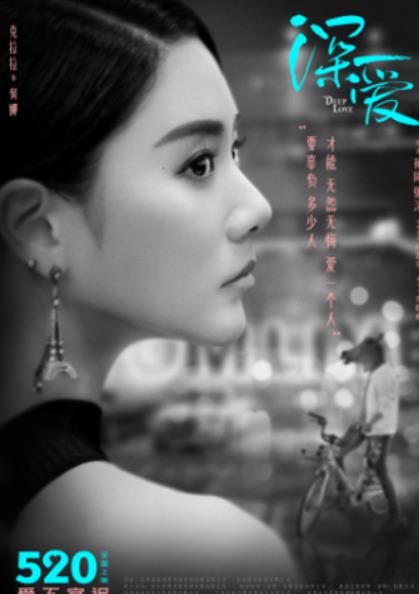 电影《深爱》首款预告曝光 王智克拉拉演绎多维都市爱情观