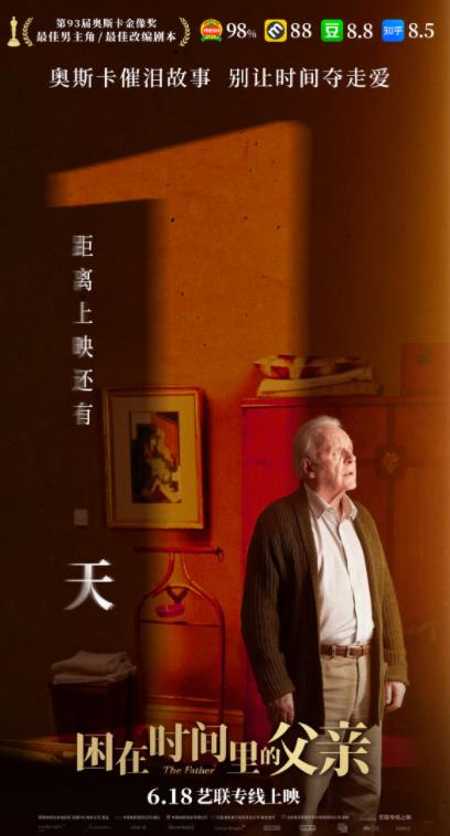 黄渤倾情推荐奥斯卡佳片 《困在时间里的父亲》助力公益明日上映