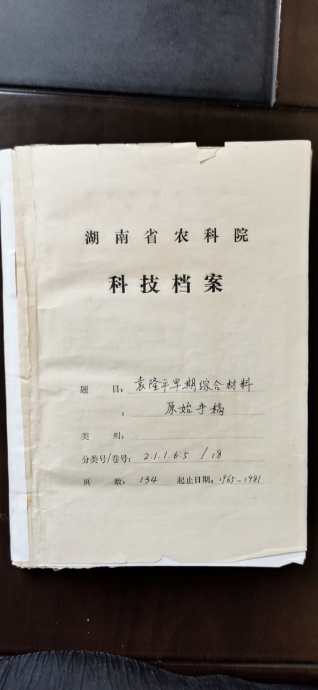 “特别珍贵”！袁隆平论文手稿公开，档案馆还有他的广东记忆