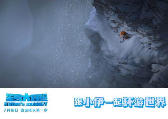 合家欢动画电影《笨鸟大冒险》 发布“旅行明信片” 这个暑期一起云旅行