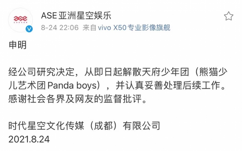 成都均龄8岁的男团出道即解散背后：偶像养成类节目被严控