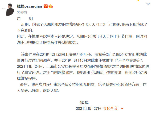 湖南卫视解除与钱枫的合作关系 钱枫回应