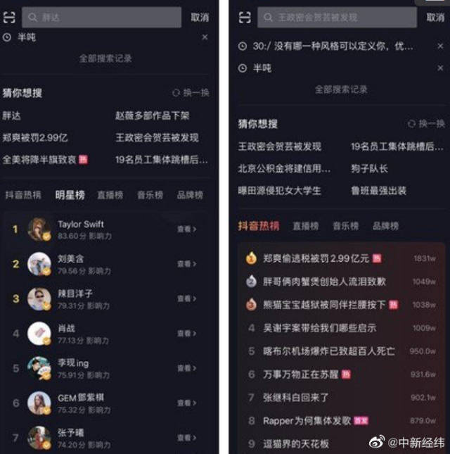 微博、抖音、快手等多平台下架明星榜