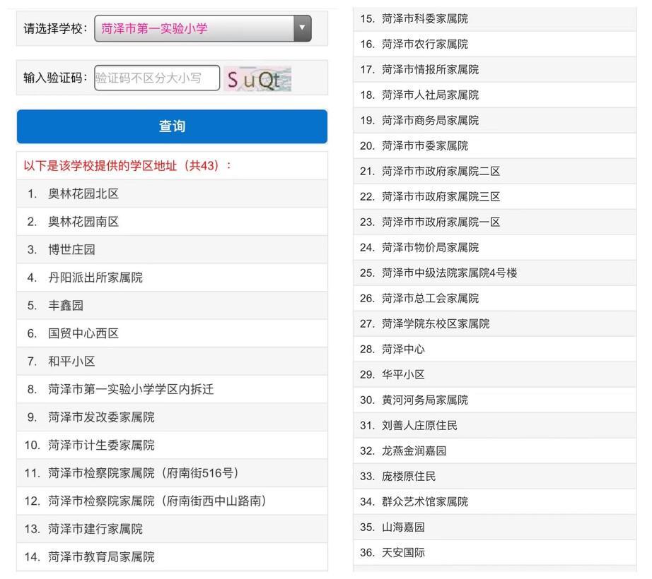 山东一小学入学要求房产套内超60平米！对应多个机关家属院