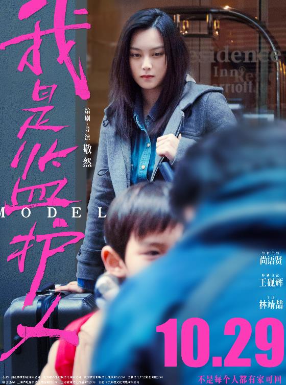 《我是监护人》改档10月29日 尚语贤王砚辉父女“亲情失位”